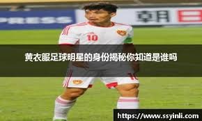 邀请赛-U19国足2-0击败伊朗U19