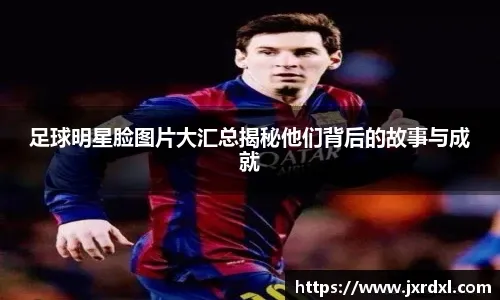 [欧冠]残阵“大巴黎”击败巴塞罗那